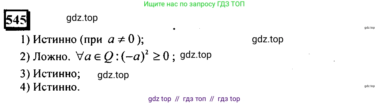 Математика, 6 класс Учебник, авторы: Дорофеев Георгий Владимирович, Петерсон Людмила Георгиевна, издательство Просвещение, Москва, 2023, голубого цвета, Часть 2, страница 119, номер 545, Решение 4 (2010-2022)