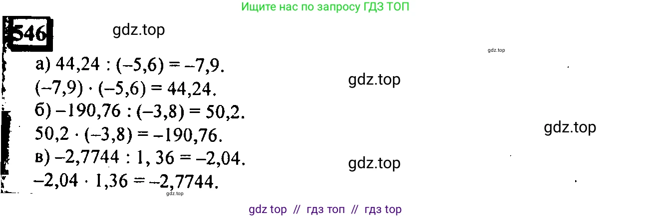 Математика, 6 класс Учебник, авторы: Дорофеев Георгий Владимирович, Петерсон Людмила Георгиевна, издательство Просвещение, Москва, 2023, голубого цвета, Часть 2, страница 119, номер 546, Решение 4 (2010-2022)