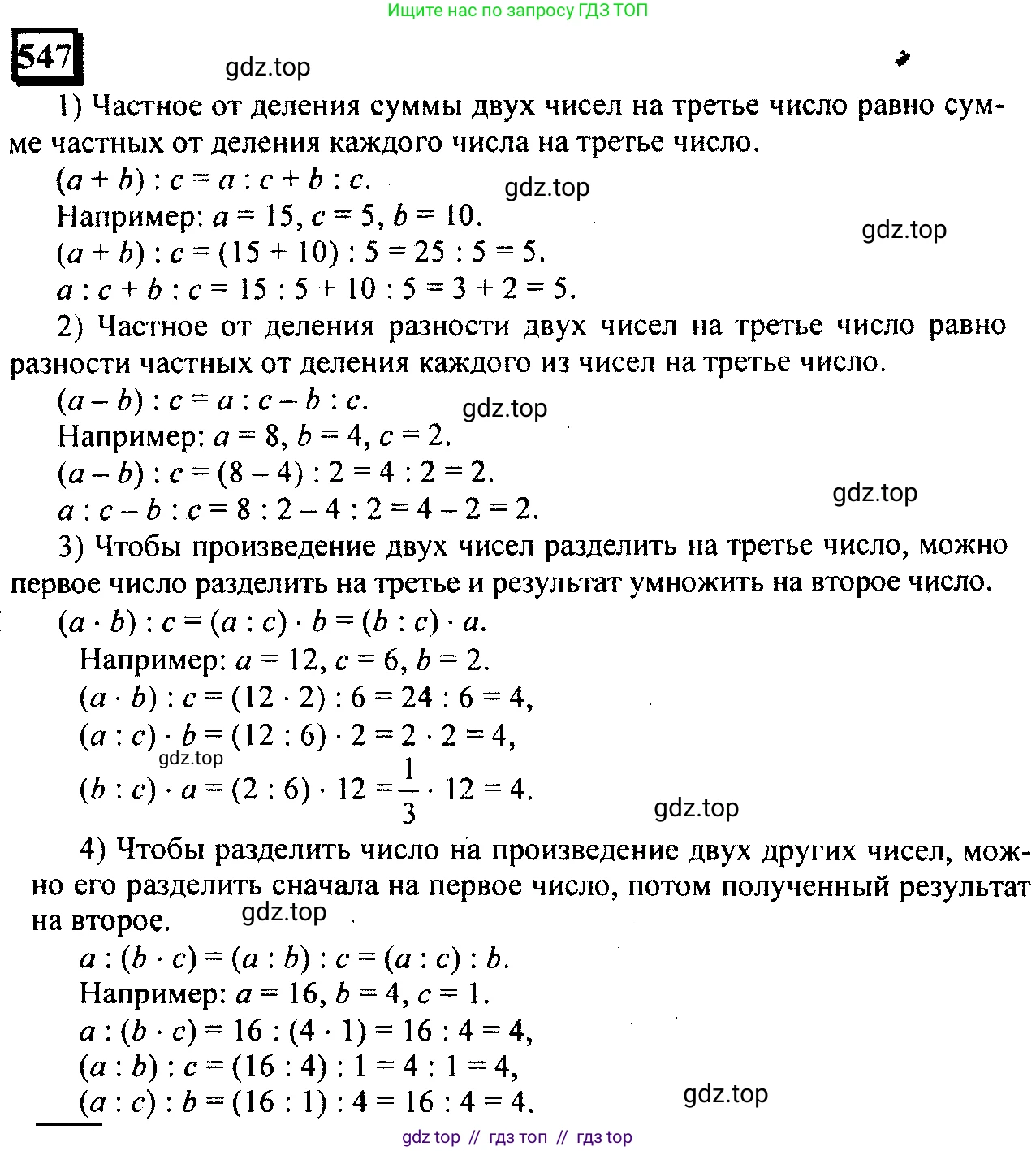 Математика, 6 класс Учебник, авторы: Дорофеев Георгий Владимирович, Петерсон Людмила Георгиевна, издательство Просвещение, Москва, 2023, голубого цвета, Часть 2, страница 119, номер 547, Решение 4 (2010-2022)