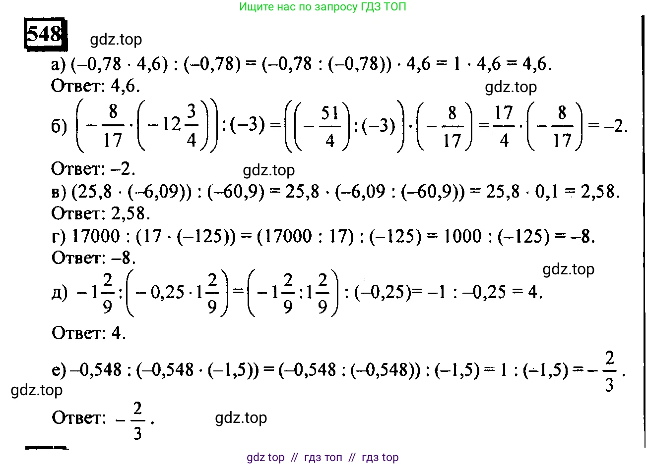 Математика, 6 класс Учебник, авторы: Дорофеев Георгий Владимирович, Петерсон Людмила Георгиевна, издательство Просвещение, Москва, 2023, голубого цвета, Часть 2, страница 119, номер 548, Решение 4 (2010-2022)
