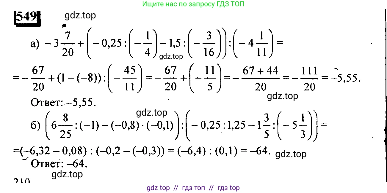 Математика, 6 класс Учебник, авторы: Дорофеев Георгий Владимирович, Петерсон Людмила Георгиевна, издательство Просвещение, Москва, 2023, голубого цвета, Часть 2, страница 119, номер 549, Решение 4 (2010-2022)