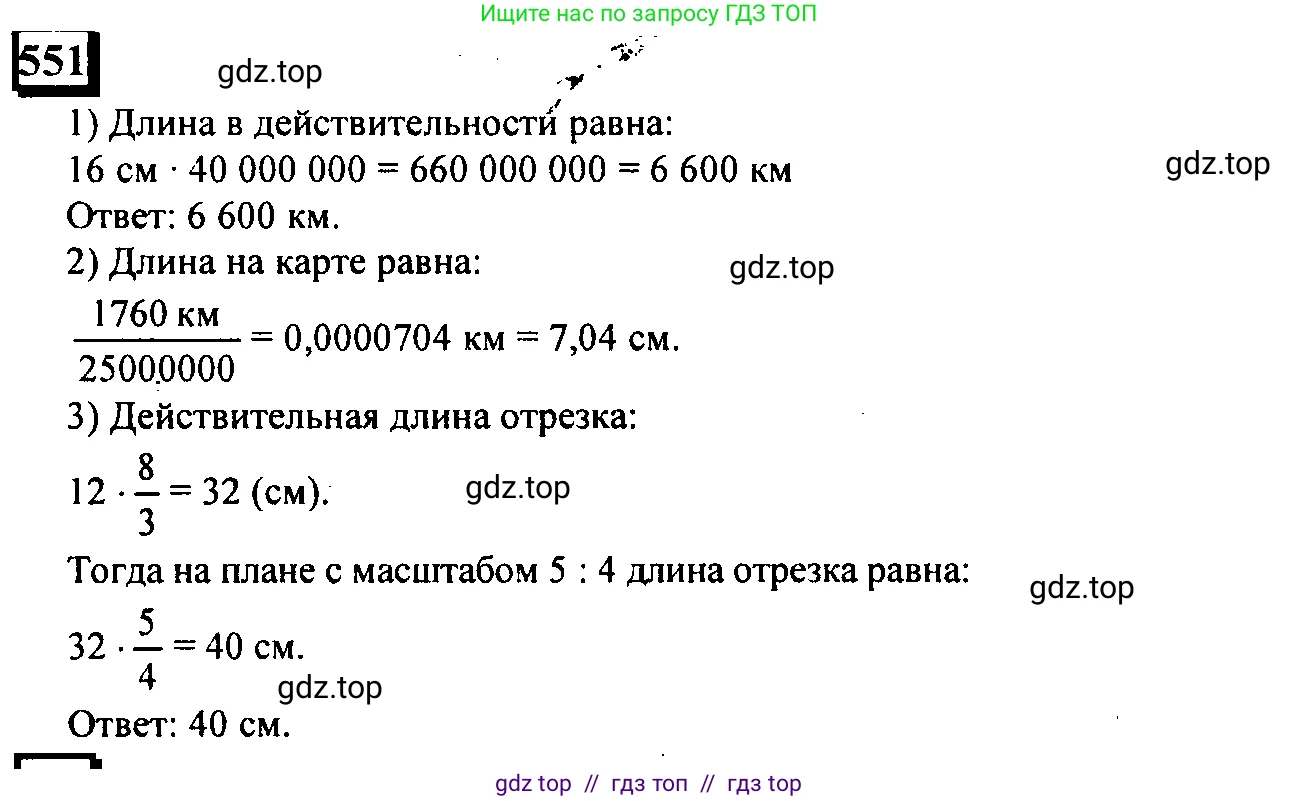 Математика, 6 класс Учебник, авторы: Дорофеев Георгий Владимирович, Петерсон Людмила Георгиевна, издательство Просвещение, Москва, 2023, голубого цвета, Часть 2, страница 120, номер 551, Решение 4 (2010-2022)