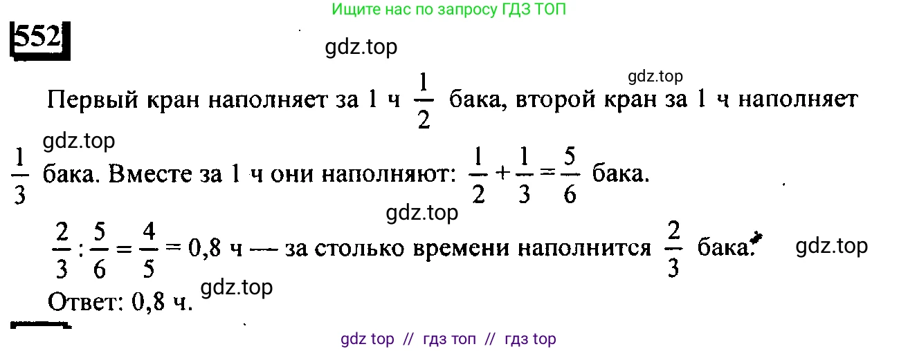Математика, 6 класс Учебник, авторы: Дорофеев Георгий Владимирович, Петерсон Людмила Георгиевна, издательство Просвещение, Москва, 2023, голубого цвета, Часть 2, страница 120, номер 552, Решение 4 (2010-2022)