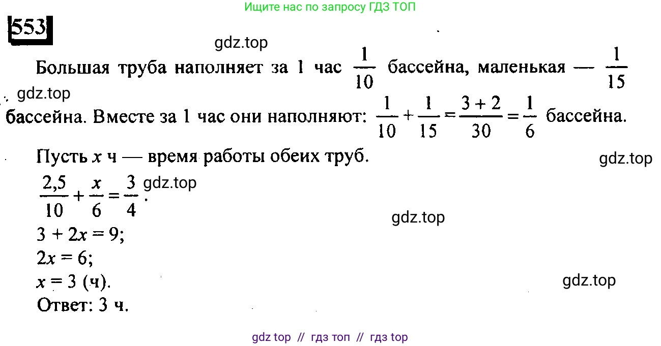 Математика, 6 класс Учебник, авторы: Дорофеев Георгий Владимирович, Петерсон Людмила Георгиевна, издательство Просвещение, Москва, 2023, голубого цвета, Часть 2, страница 120, номер 553, Решение 4 (2010-2022)