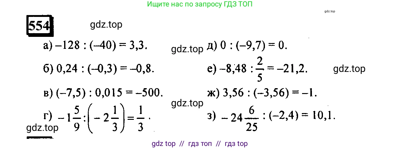 Математика, 6 класс Учебник, авторы: Дорофеев Георгий Владимирович, Петерсон Людмила Георгиевна, издательство Просвещение, Москва, 2023, голубого цвета, Часть 2, страница 120, номер 554, Решение 4 (2010-2022)