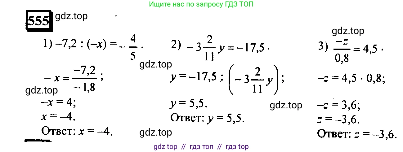 Математика, 6 класс Учебник, авторы: Дорофеев Георгий Владимирович, Петерсон Людмила Георгиевна, издательство Просвещение, Москва, 2023, голубого цвета, Часть 2, страница 120, номер 555, Решение 4 (2010-2022)