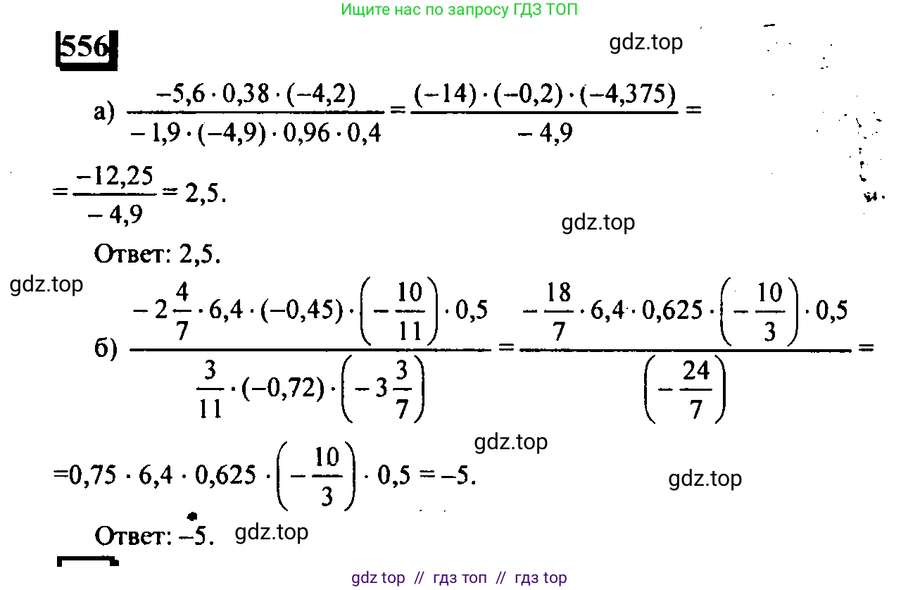 Математика, 6 класс Учебник, авторы: Дорофеев Георгий Владимирович, Петерсон Людмила Георгиевна, издательство Просвещение, Москва, 2023, голубого цвета, Часть 2, страница 120, номер 556, Решение 4 (2010-2022)