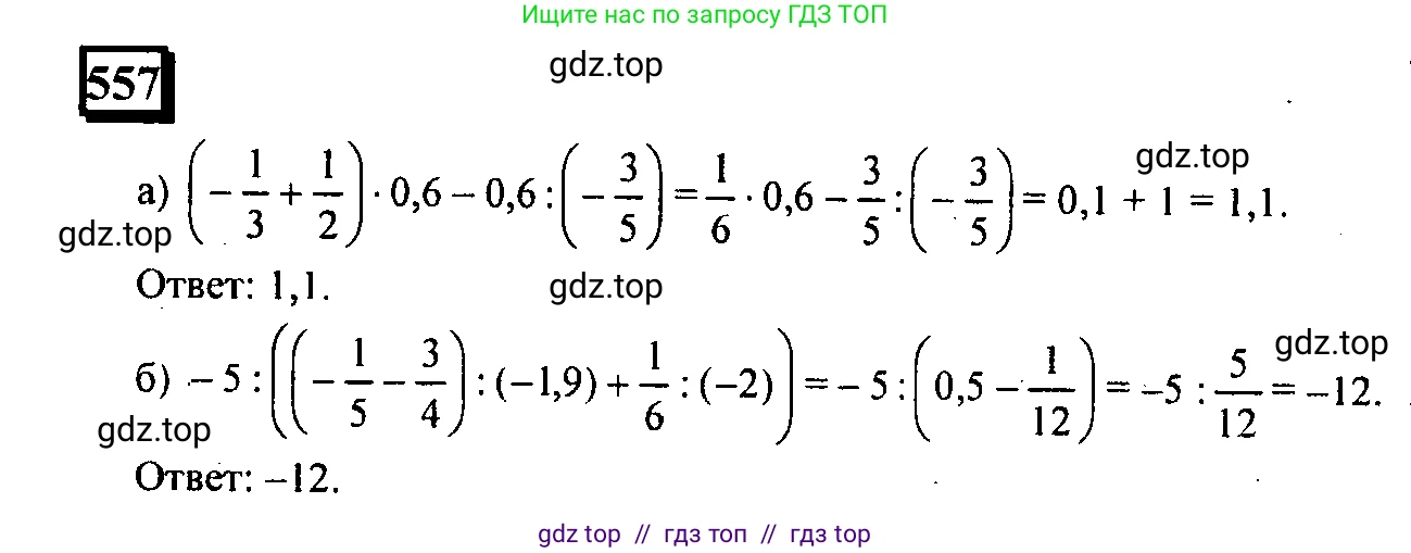 Математика, 6 класс Учебник, авторы: Дорофеев Георгий Владимирович, Петерсон Людмила Георгиевна, издательство Просвещение, Москва, 2023, голубого цвета, Часть 2, страница 120, номер 557, Решение 4 (2010-2022)