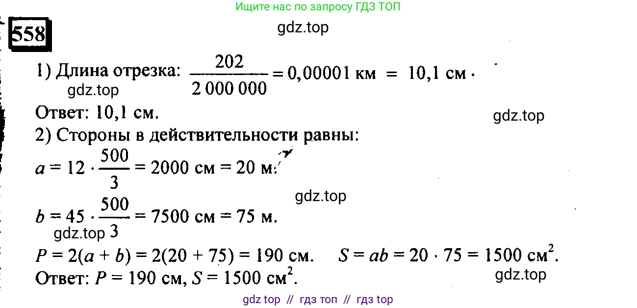 Математика, 6 класс Учебник, авторы: Дорофеев Георгий Владимирович, Петерсон Людмила Георгиевна, издательство Просвещение, Москва, 2023, голубого цвета, Часть 2, страница 120, номер 558, Решение 4 (2010-2022)
