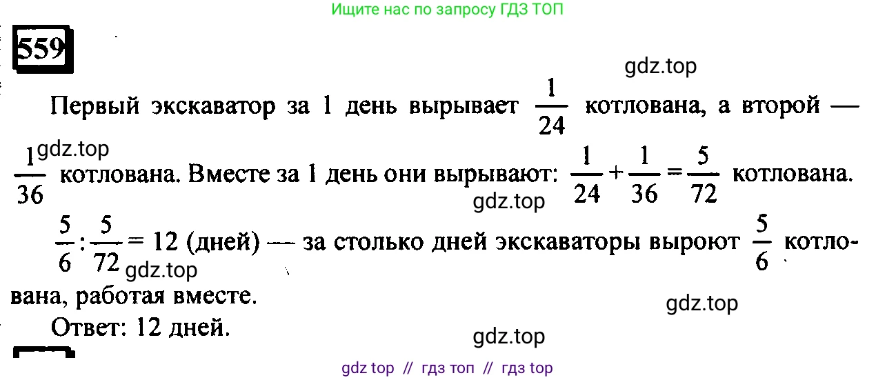 Математика, 6 класс Учебник, авторы: Дорофеев Георгий Владимирович, Петерсон Людмила Георгиевна, издательство Просвещение, Москва, 2023, голубого цвета, Часть 2, страница 121, номер 559, Решение 4 (2010-2022)