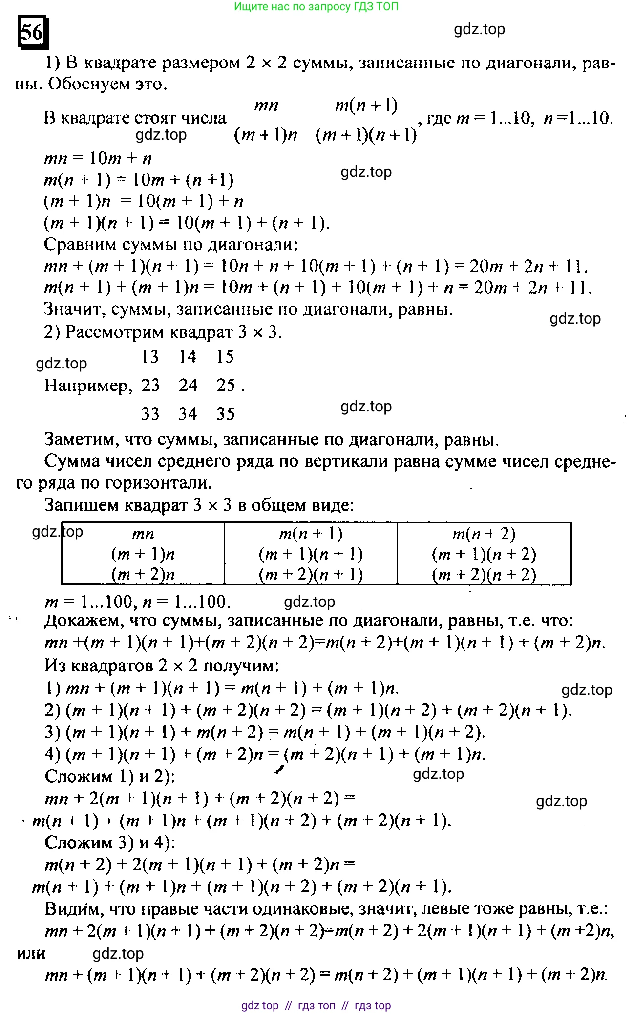 Математика, 6 класс Учебник, авторы: Дорофеев Георгий Владимирович, Петерсон Людмила Георгиевна, издательство Просвещение, Москва, 2023, голубого цвета, Часть 2, страница 15, номер 56, Решение 4 (2010-2022)
