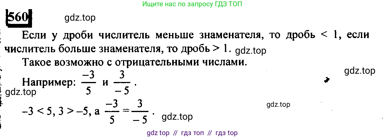 Математика, 6 класс Учебник, авторы: Дорофеев Георгий Владимирович, Петерсон Людмила Георгиевна, издательство Просвещение, Москва, 2023, голубого цвета, Часть 2, страница 121, номер 560, Решение 4 (2010-2022)