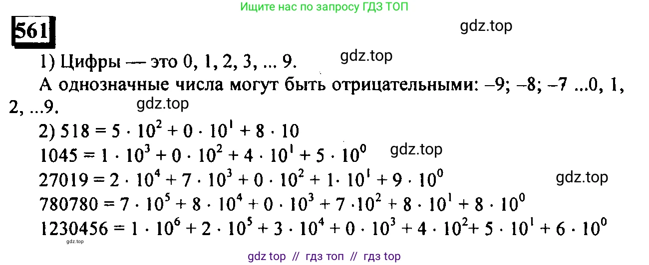 Математика, 6 класс Учебник, авторы: Дорофеев Георгий Владимирович, Петерсон Людмила Георгиевна, издательство Просвещение, Москва, 2023, голубого цвета, Часть 2, страница 123, номер 561, Решение 4 (2010-2022)