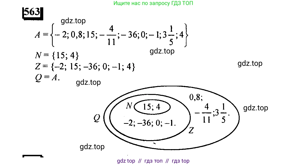 Математика, 6 класс Учебник, авторы: Дорофеев Георгий Владимирович, Петерсон Людмила Георгиевна, издательство Просвещение, Москва, 2023, голубого цвета, Часть 2, страница 123, номер 563, Решение 4 (2010-2022)