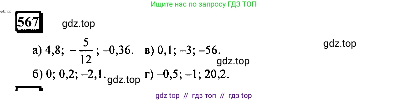 Математика, 6 класс Учебник, авторы: Дорофеев Георгий Владимирович, Петерсон Людмила Георгиевна, издательство Просвещение, Москва, 2023, голубого цвета, Часть 2, страница 123, номер 567, Решение 4 (2010-2022)