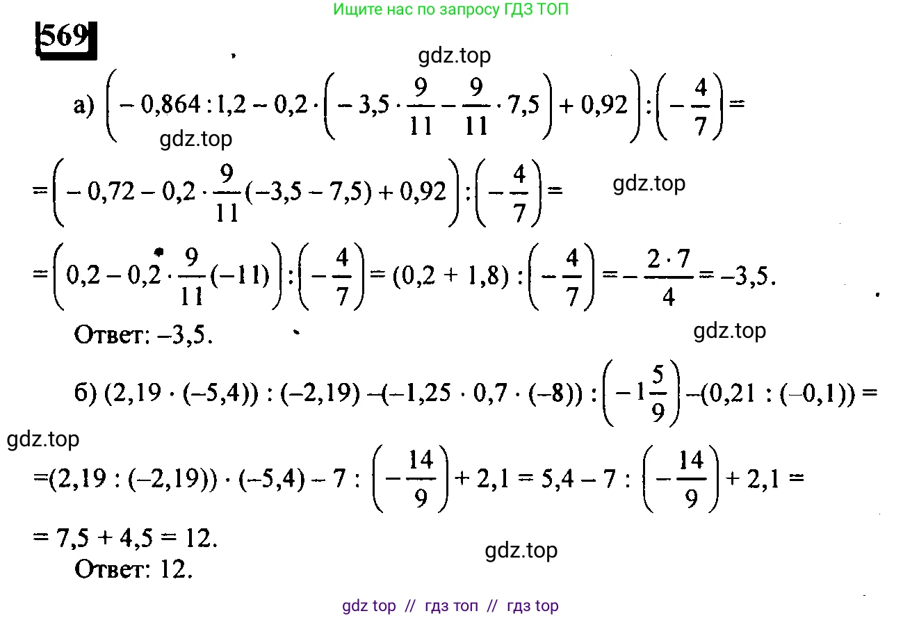 Математика, 6 класс Учебник, авторы: Дорофеев Георгий Владимирович, Петерсон Людмила Георгиевна, издательство Просвещение, Москва, 2023, голубого цвета, Часть 2, страница 124, номер 569, Решение 4 (2010-2022)