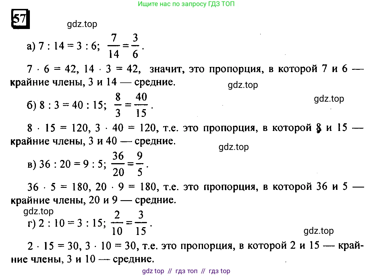 Математика, 6 класс Учебник, авторы: Дорофеев Георгий Владимирович, Петерсон Людмила Георгиевна, издательство Просвещение, Москва, 2023, голубого цвета, Часть 2, страница 18, номер 57, Решение 4 (2010-2022)