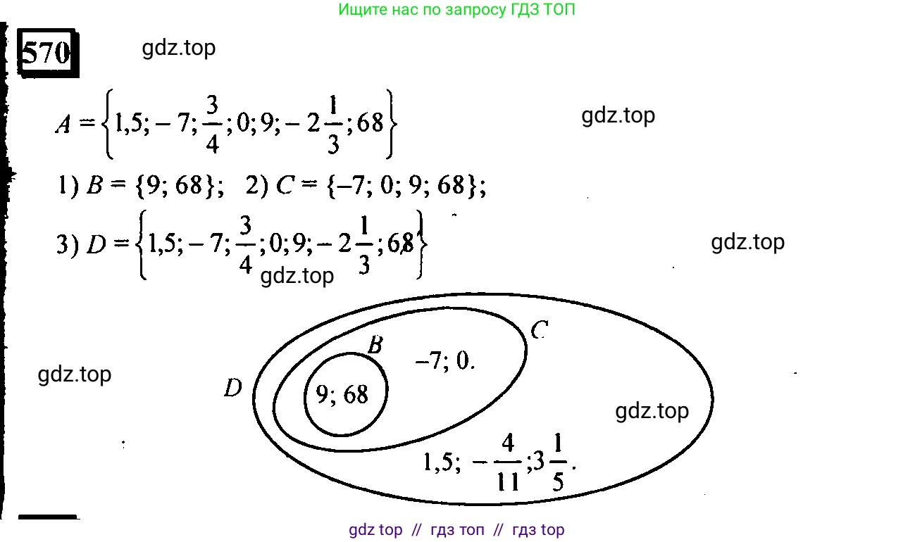 Математика, 6 класс Учебник, авторы: Дорофеев Георгий Владимирович, Петерсон Людмила Георгиевна, издательство Просвещение, Москва, 2023, голубого цвета, Часть 2, страница 124, номер 570, Решение 4 (2010-2022)