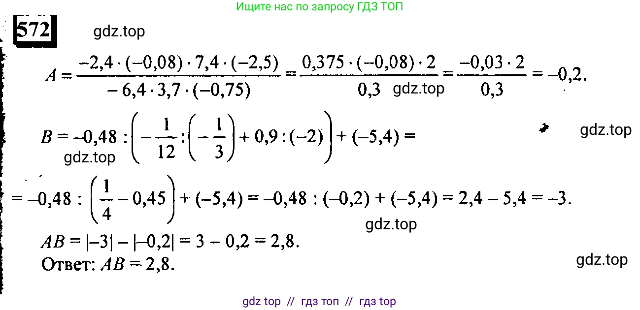 Математика, 6 класс Учебник, авторы: Дорофеев Георгий Владимирович, Петерсон Людмила Георгиевна, издательство Просвещение, Москва, 2023, голубого цвета, Часть 2, страница 124, номер 572, Решение 4 (2010-2022)