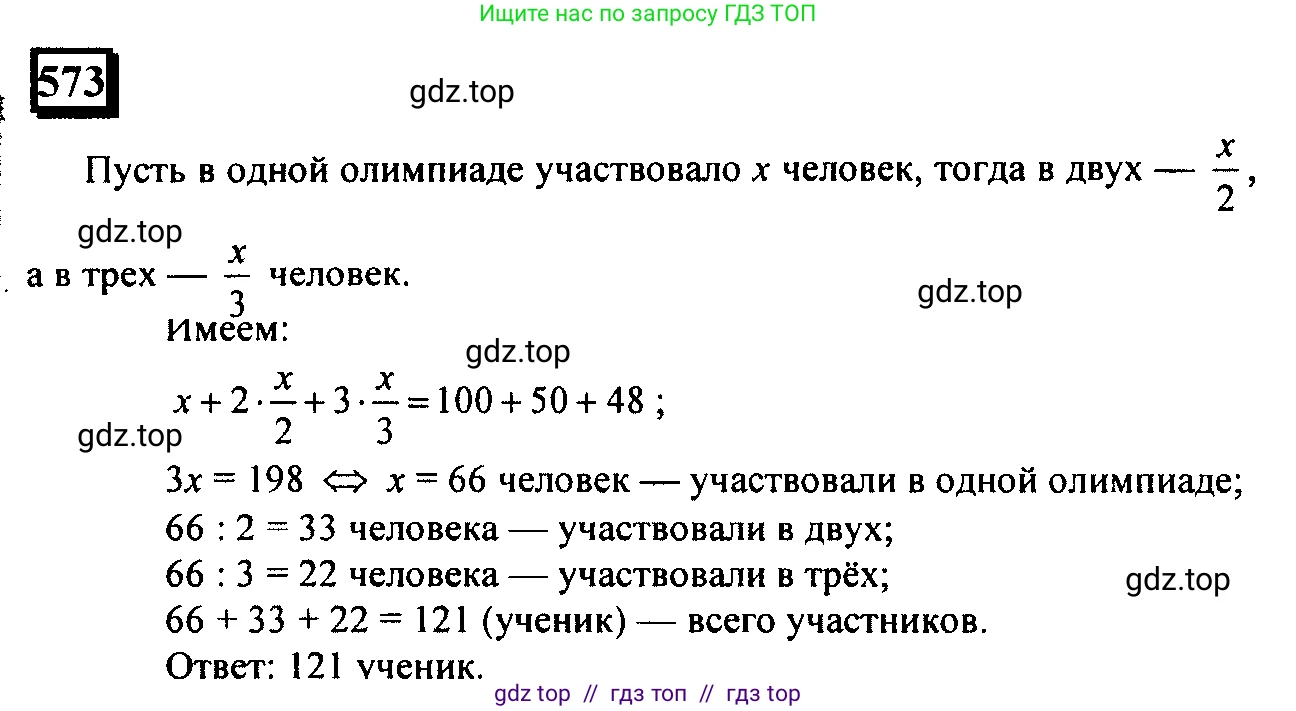 Математика, 6 класс Учебник, авторы: Дорофеев Георгий Владимирович, Петерсон Людмила Георгиевна, издательство Просвещение, Москва, 2023, голубого цвета, Часть 2, страница 124, номер 573, Решение 4 (2010-2022)