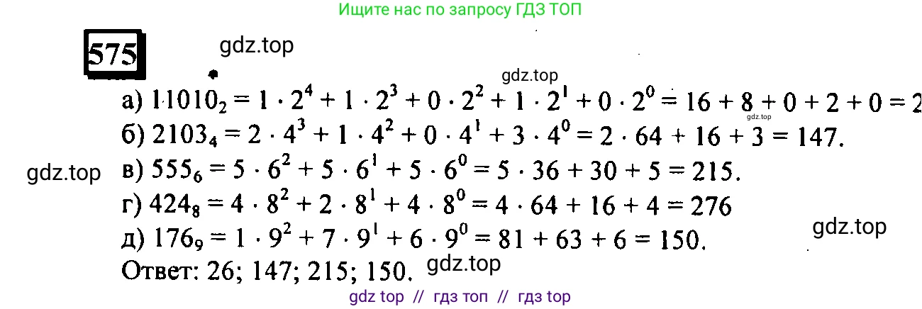 Математика, 6 класс Учебник, авторы: Дорофеев Георгий Владимирович, Петерсон Людмила Георгиевна, издательство Просвещение, Москва, 2023, голубого цвета, Часть 2, страница 126, номер 575, Решение 4 (2010-2022)
