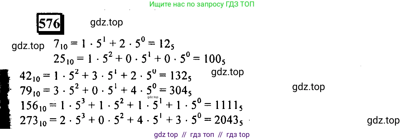 Математика, 6 класс Учебник, авторы: Дорофеев Георгий Владимирович, Петерсон Людмила Георгиевна, издательство Просвещение, Москва, 2023, голубого цвета, Часть 2, страница 126, номер 576, Решение 4 (2010-2022)