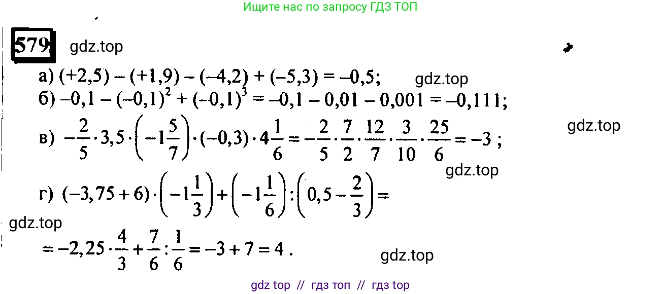 Математика, 6 класс Учебник, авторы: Дорофеев Георгий Владимирович, Петерсон Людмила Георгиевна, издательство Просвещение, Москва, 2023, голубого цвета, Часть 2, страница 126, номер 579, Решение 4 (2010-2022)