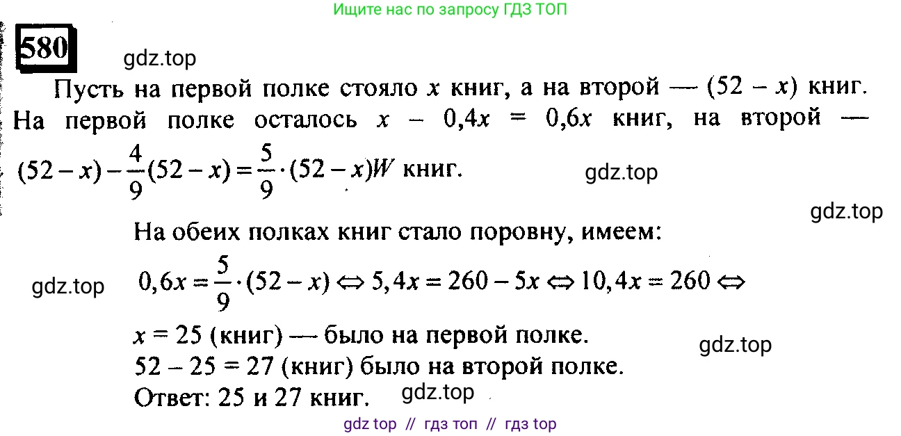Математика, 6 класс Учебник, авторы: Дорофеев Георгий Владимирович, Петерсон Людмила Георгиевна, издательство Просвещение, Москва, 2023, голубого цвета, Часть 2, страница 127, номер 580, Решение 4 (2010-2022)