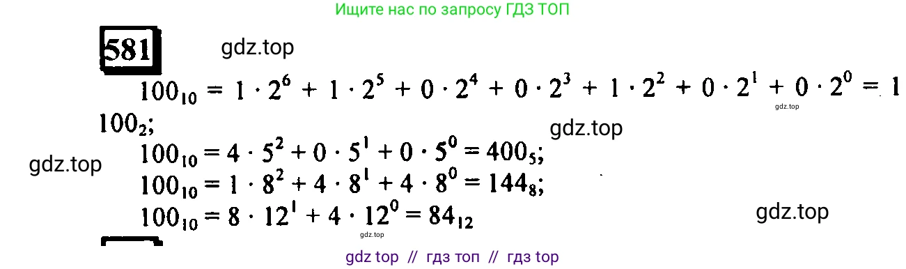 Математика, 6 класс Учебник, авторы: Дорофеев Георгий Владимирович, Петерсон Людмила Георгиевна, издательство Просвещение, Москва, 2023, голубого цвета, Часть 2, страница 127, номер 581, Решение 4 (2010-2022)