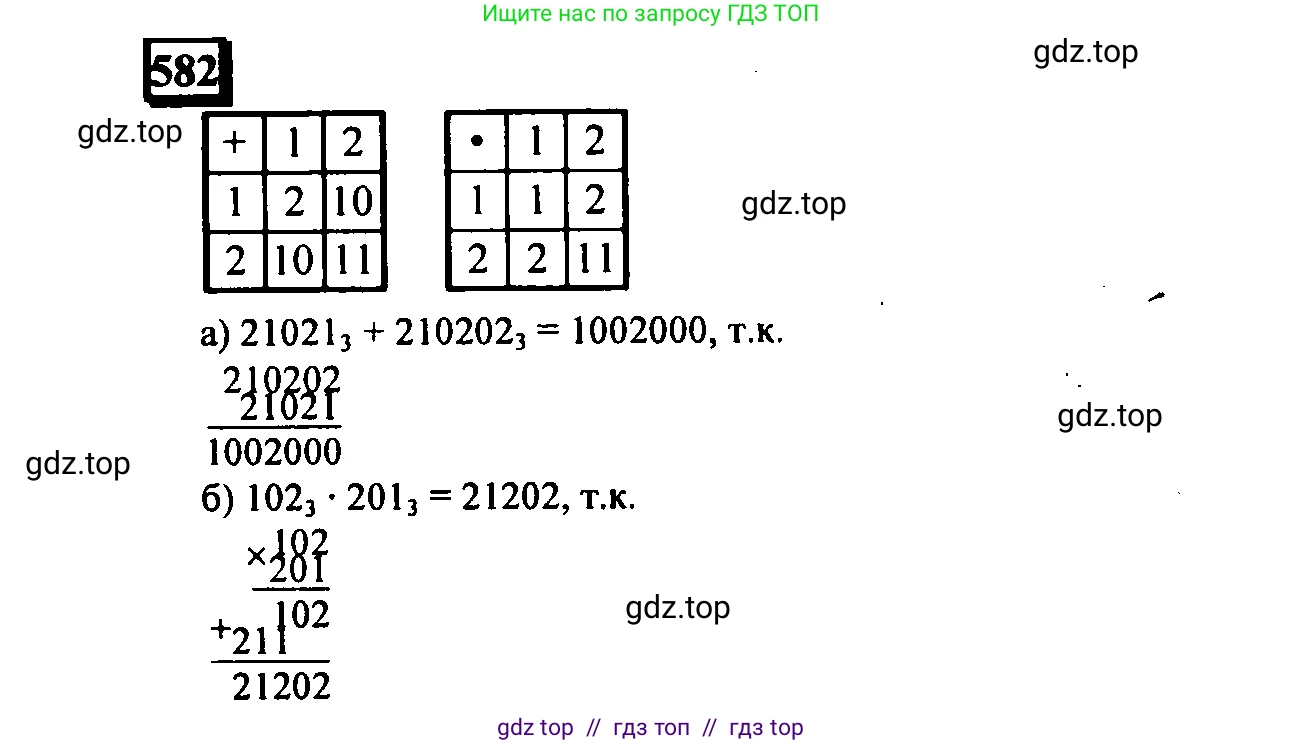 Математика, 6 класс Учебник, авторы: Дорофеев Георгий Владимирович, Петерсон Людмила Георгиевна, издательство Просвещение, Москва, 2023, голубого цвета, Часть 2, страница 127, номер 582, Решение 4 (2010-2022)