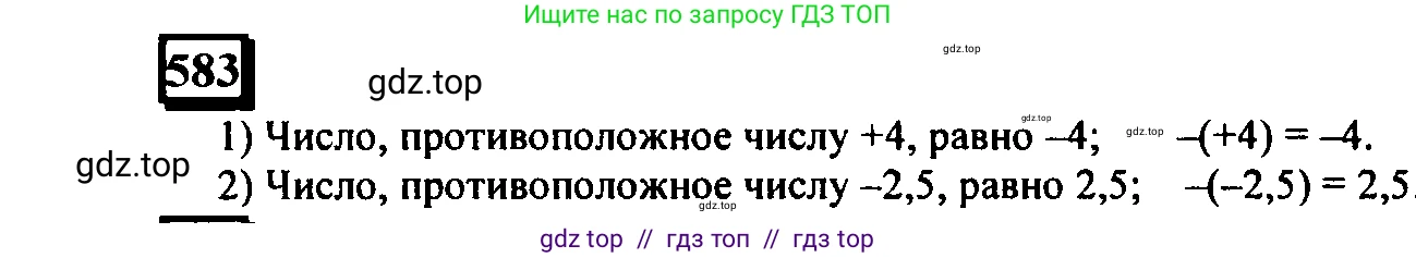 Математика, 6 класс Учебник, авторы: Дорофеев Георгий Владимирович, Петерсон Людмила Георгиевна, издательство Просвещение, Москва, 2023, голубого цвета, Часть 2, страница 127, номер 583, Решение 4 (2010-2022)