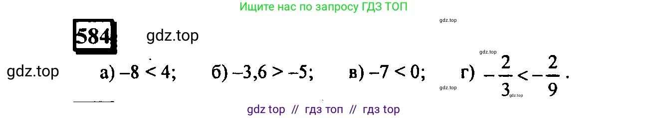 Математика, 6 класс Учебник, авторы: Дорофеев Георгий Владимирович, Петерсон Людмила Георгиевна, издательство Просвещение, Москва, 2023, голубого цвета, Часть 2, страница 127, номер 584, Решение 4 (2010-2022)
