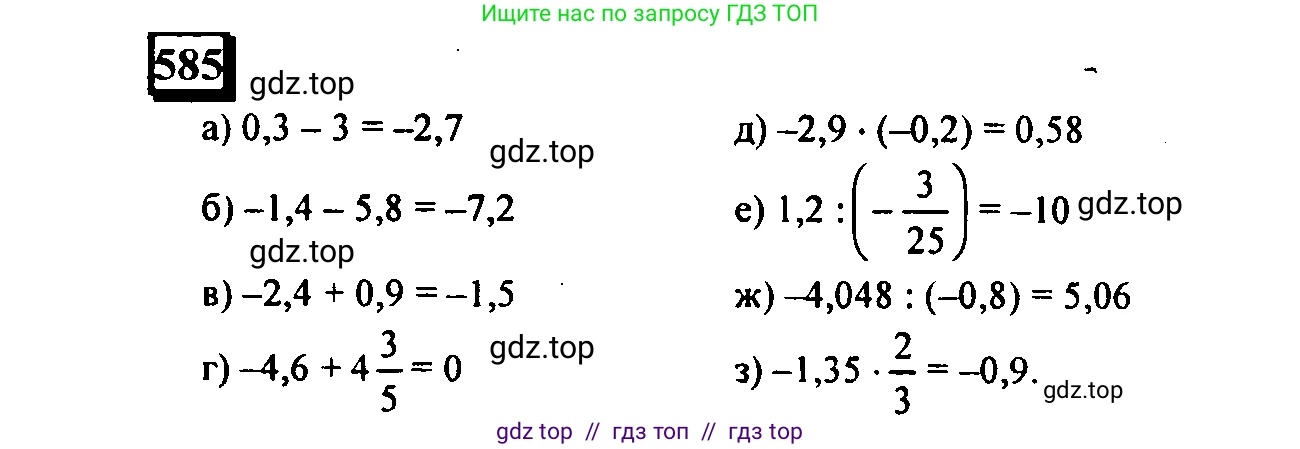 Математика, 6 класс Учебник, авторы: Дорофеев Георгий Владимирович, Петерсон Людмила Георгиевна, издательство Просвещение, Москва, 2023, голубого цвета, Часть 2, страница 127, номер 585, Решение 4 (2010-2022)