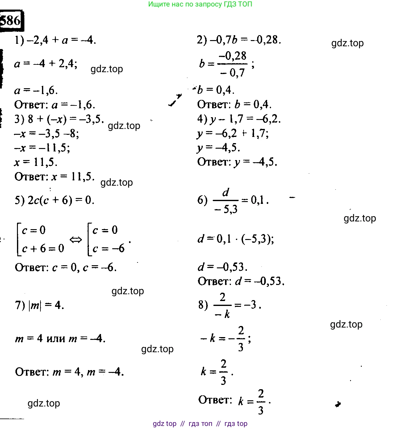 Математика, 6 класс Учебник, авторы: Дорофеев Георгий Владимирович, Петерсон Людмила Георгиевна, издательство Просвещение, Москва, 2023, голубого цвета, Часть 2, страница 127, номер 586, Решение 4 (2010-2022)
