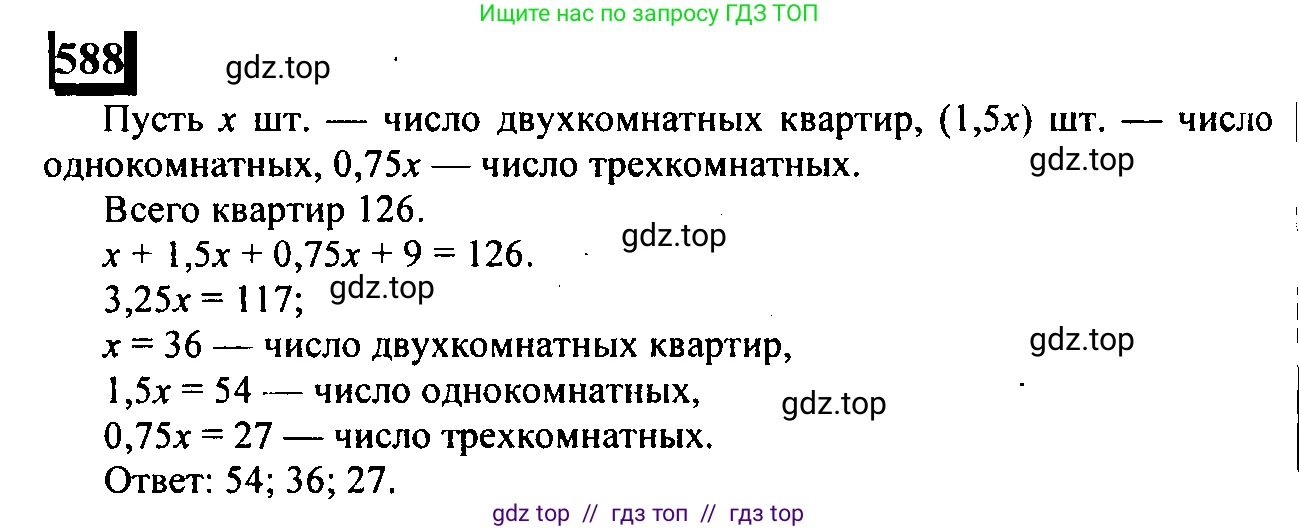 Математика, 6 класс Учебник, авторы: Дорофеев Георгий Владимирович, Петерсон Людмила Георгиевна, издательство Просвещение, Москва, 2023, голубого цвета, Часть 2, страница 127, номер 588, Решение 4 (2010-2022)