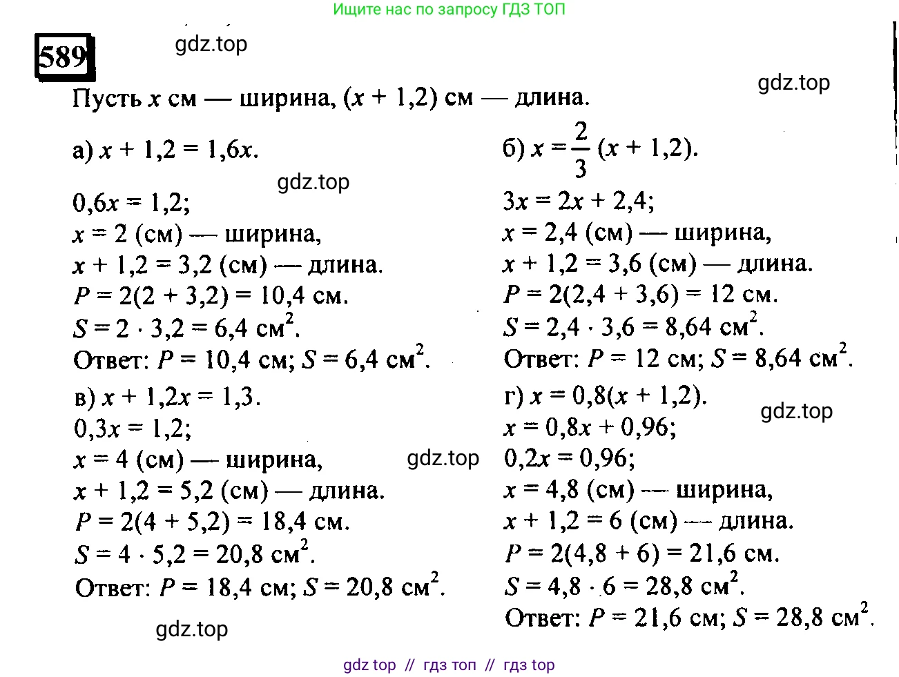 Математика, 6 класс Учебник, авторы: Дорофеев Георгий Владимирович, Петерсон Людмила Георгиевна, издательство Просвещение, Москва, 2023, голубого цвета, Часть 2, страница 127, номер 589, Решение 4 (2010-2022)