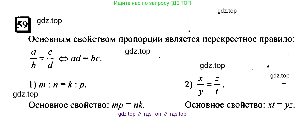 Математика, 6 класс Учебник, авторы: Дорофеев Георгий Владимирович, Петерсон Людмила Георгиевна, издательство Просвещение, Москва, 2023, голубого цвета, Часть 2, страница 18, номер 59, Решение 4 (2010-2022)