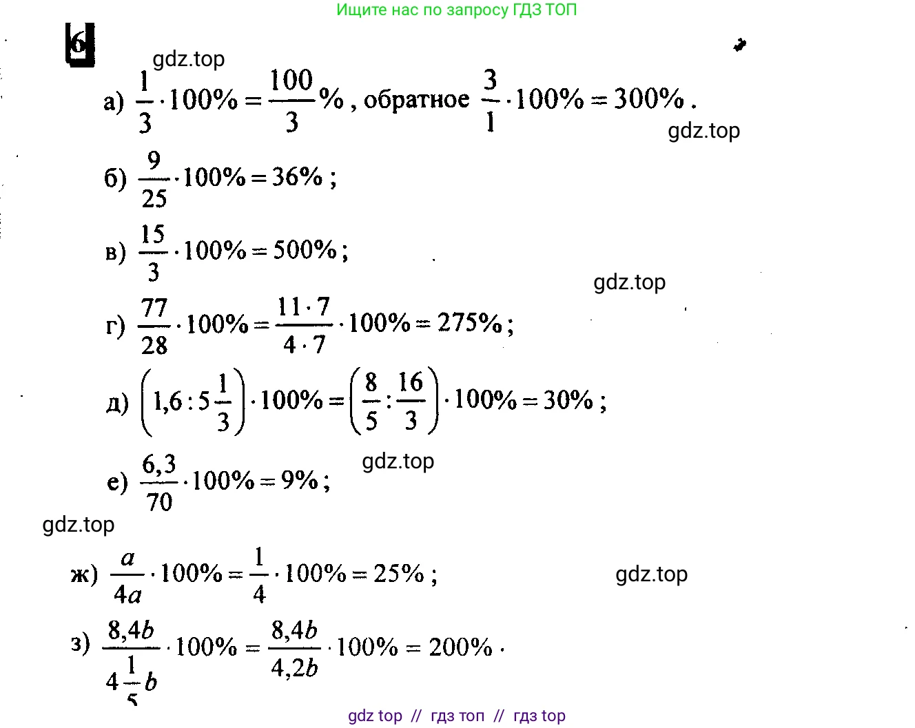 Математика, 6 класс Учебник, авторы: Дорофеев Георгий Владимирович, Петерсон Людмила Георгиевна, издательство Просвещение, Москва, 2023, голубого цвета, Часть 2, страница 6, номер 6, Решение 4 (2010-2022)