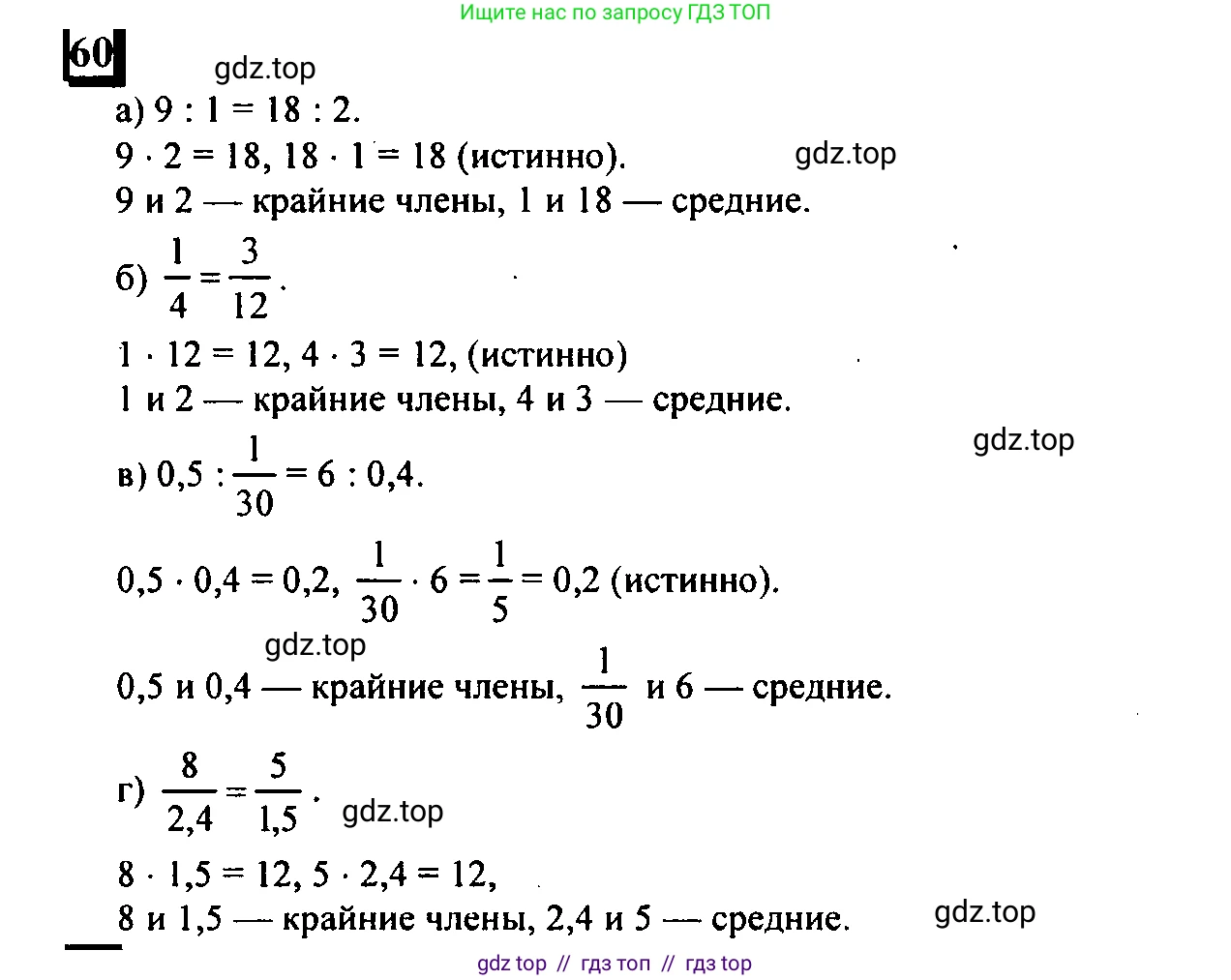 Математика, 6 класс Учебник, авторы: Дорофеев Георгий Владимирович, Петерсон Людмила Георгиевна, издательство Просвещение, Москва, 2023, голубого цвета, Часть 2, страница 18, номер 60, Решение 4 (2010-2022)