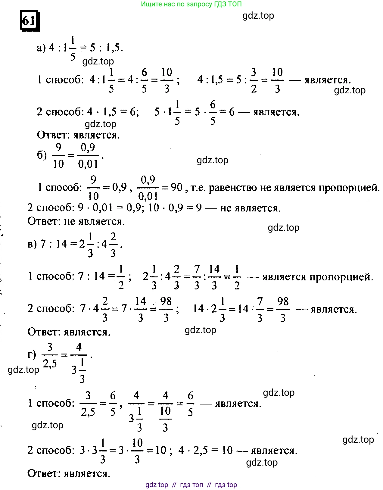 Математика, 6 класс Учебник, авторы: Дорофеев Георгий Владимирович, Петерсон Людмила Георгиевна, издательство Просвещение, Москва, 2023, голубого цвета, Часть 2, страница 18, номер 61, Решение 4 (2010-2022)