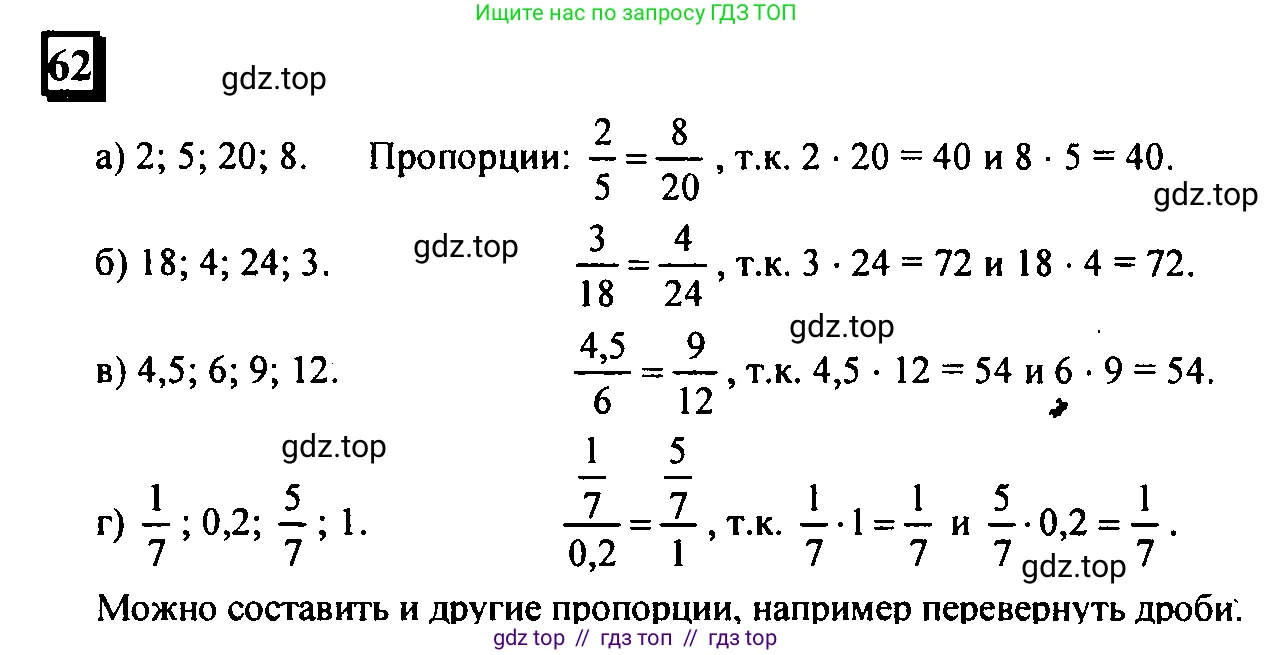 Математика, 6 класс Учебник, авторы: Дорофеев Георгий Владимирович, Петерсон Людмила Георгиевна, издательство Просвещение, Москва, 2023, голубого цвета, Часть 2, страница 18, номер 62, Решение 4 (2010-2022)