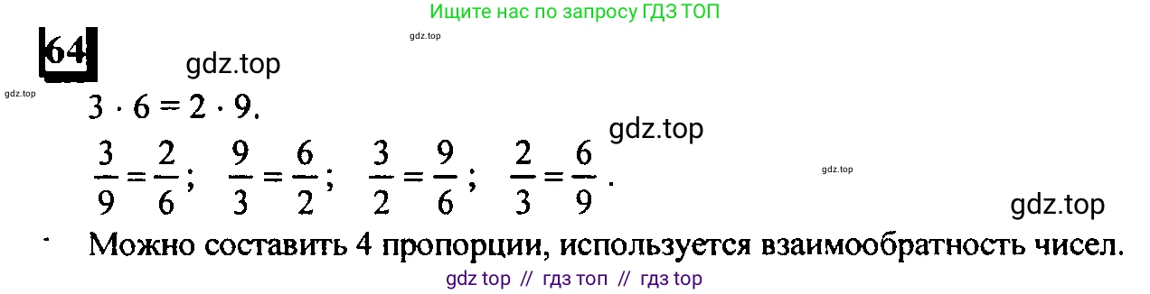 Математика, 6 класс Учебник, авторы: Дорофеев Георгий Владимирович, Петерсон Людмила Георгиевна, издательство Просвещение, Москва, 2023, голубого цвета, Часть 2, страница 19, номер 64, Решение 4 (2010-2022)