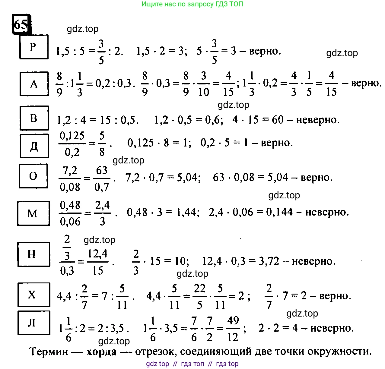 Математика, 6 класс Учебник, авторы: Дорофеев Георгий Владимирович, Петерсон Людмила Георгиевна, издательство Просвещение, Москва, 2023, голубого цвета, Часть 2, страница 19, номер 65, Решение 4 (2010-2022)