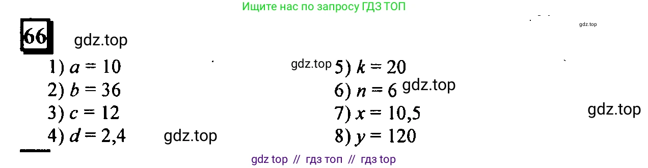 Математика, 6 класс Учебник, авторы: Дорофеев Георгий Владимирович, Петерсон Людмила Георгиевна, издательство Просвещение, Москва, 2023, голубого цвета, Часть 2, страница 19, номер 66, Решение 4 (2010-2022)