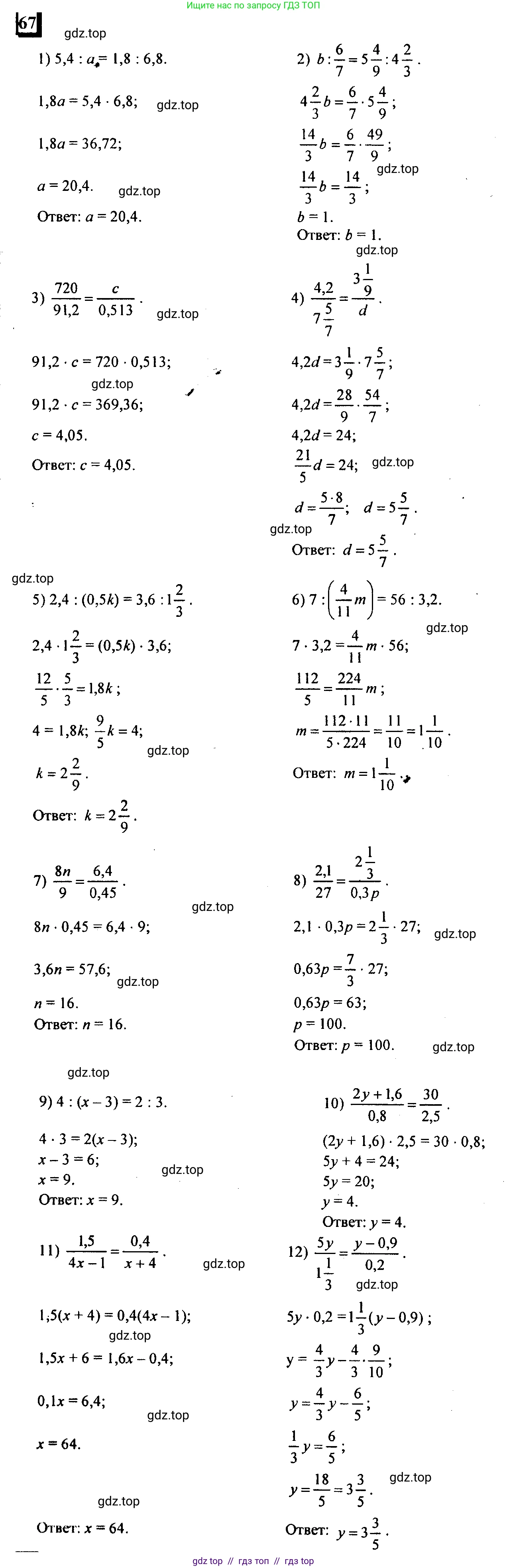 Математика, 6 класс Учебник, авторы: Дорофеев Георгий Владимирович, Петерсон Людмила Георгиевна, издательство Просвещение, Москва, 2023, голубого цвета, Часть 2, страница 19, номер 67, Решение 4 (2010-2022)