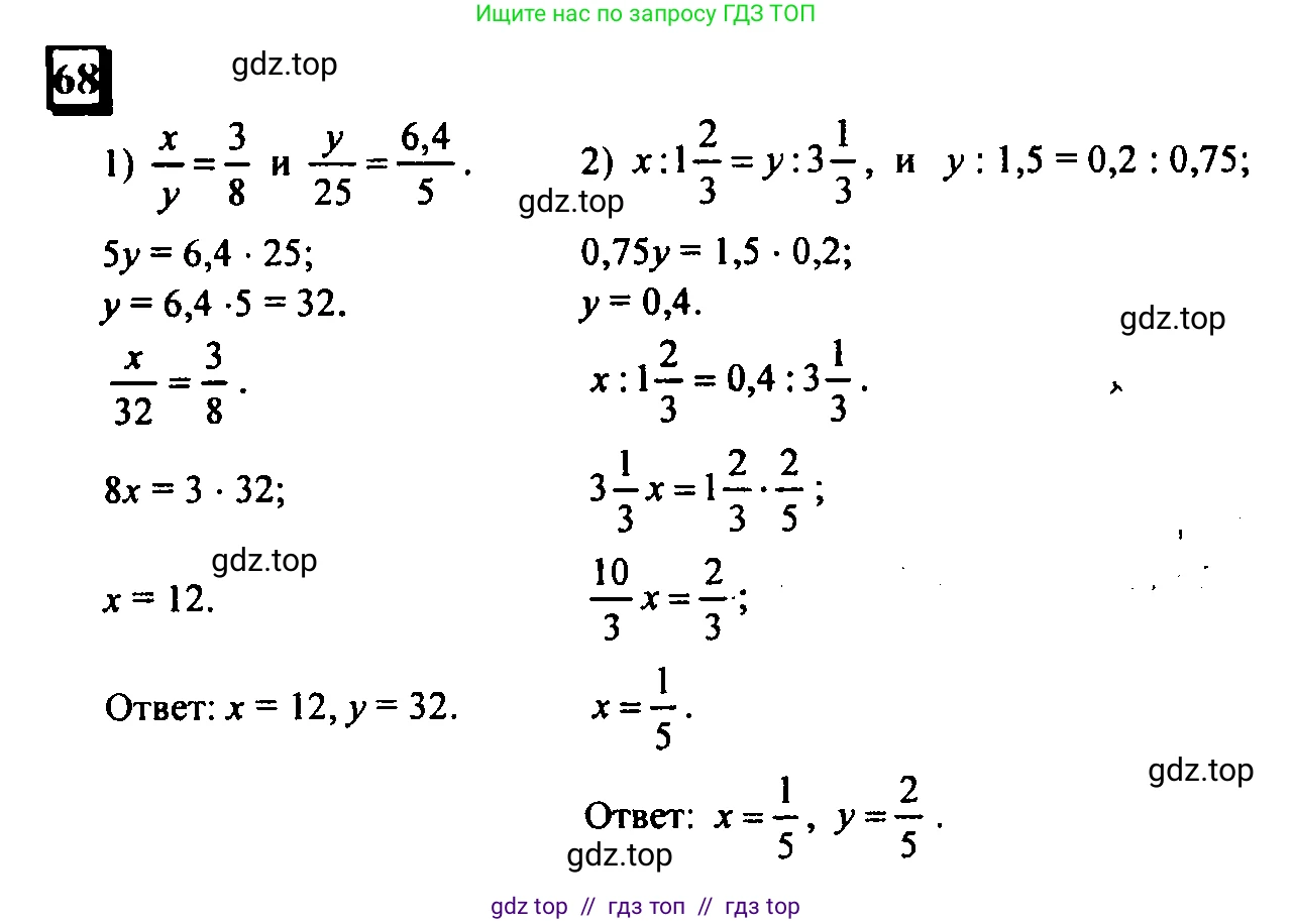 Математика, 6 класс Учебник, авторы: Дорофеев Георгий Владимирович, Петерсон Людмила Георгиевна, издательство Просвещение, Москва, 2023, голубого цвета, Часть 2, страница 19, номер 68, Решение 4 (2010-2022)