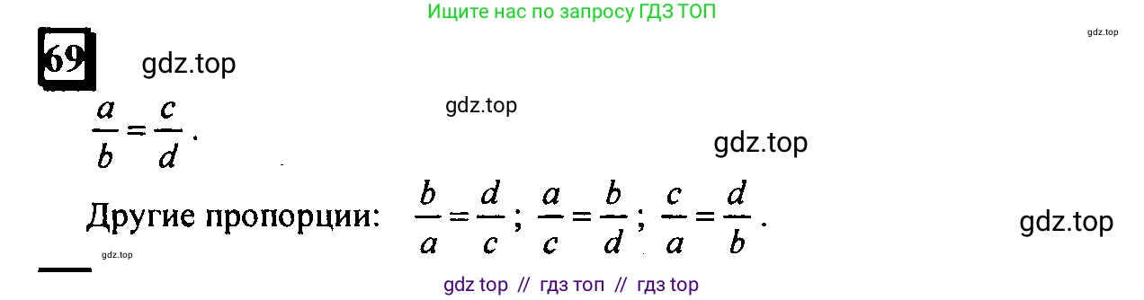 Математика, 6 класс Учебник, авторы: Дорофеев Георгий Владимирович, Петерсон Людмила Георгиевна, издательство Просвещение, Москва, 2023, голубого цвета, Часть 2, страница 19, номер 69, Решение 4 (2010-2022)