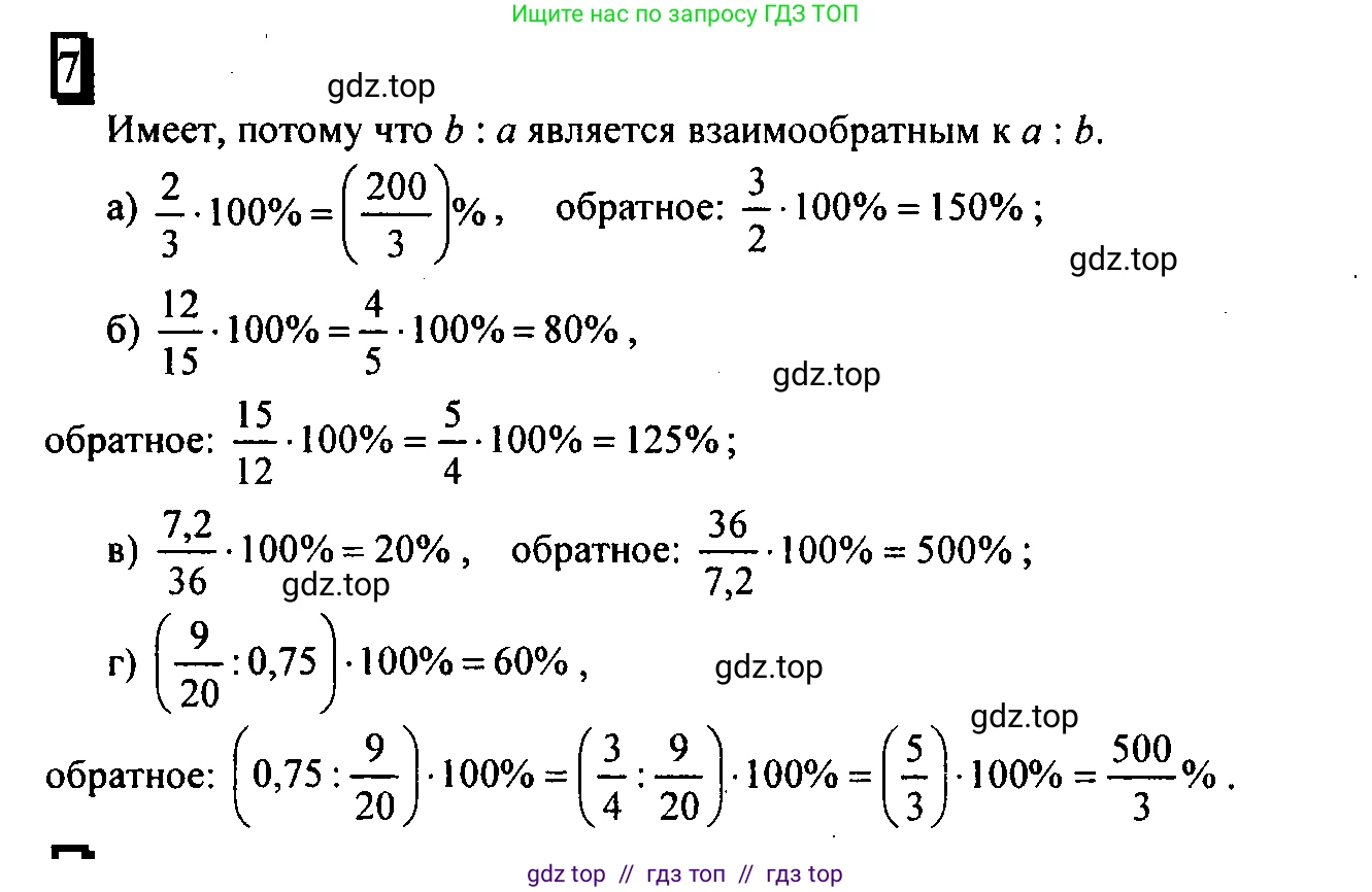 Математика, 6 класс Учебник, авторы: Дорофеев Георгий Владимирович, Петерсон Людмила Георгиевна, издательство Просвещение, Москва, 2023, голубого цвета, Часть 2, страница 6, номер 7, Решение 4 (2010-2022)