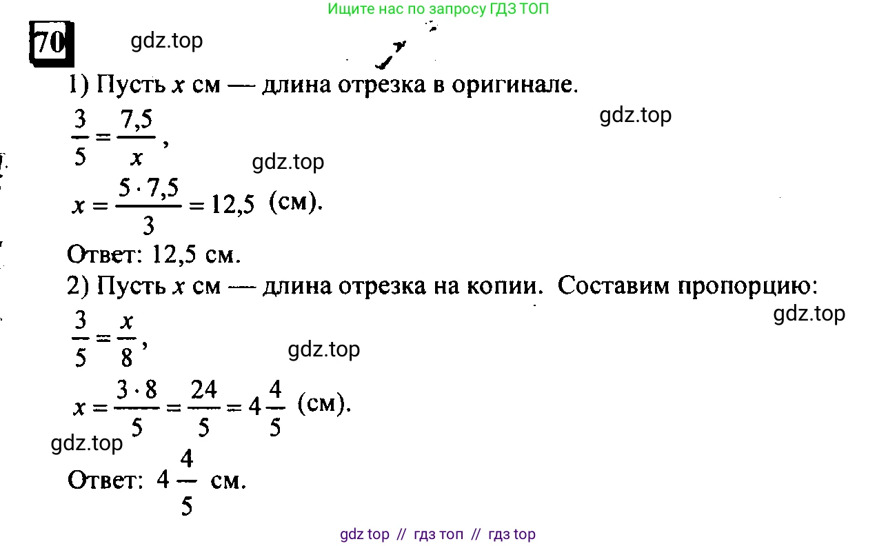 Математика, 6 класс Учебник, авторы: Дорофеев Георгий Владимирович, Петерсон Людмила Георгиевна, издательство Просвещение, Москва, 2023, голубого цвета, Часть 2, страница 19, номер 70, Решение 4 (2010-2022)
