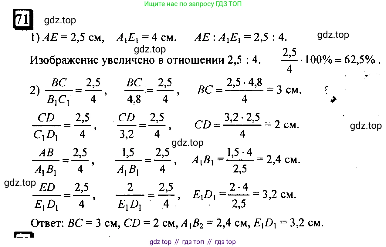 Математика, 6 класс Учебник, авторы: Дорофеев Георгий Владимирович, Петерсон Людмила Георгиевна, издательство Просвещение, Москва, 2023, голубого цвета, Часть 2, страница 20, номер 71, Решение 4 (2010-2022)